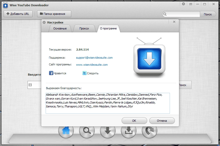 Как пользоваться Wise YouTube Downloader 2.84.114