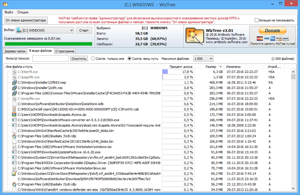 Как пользоваться WizTree 2.01 Portable by Kopejkin