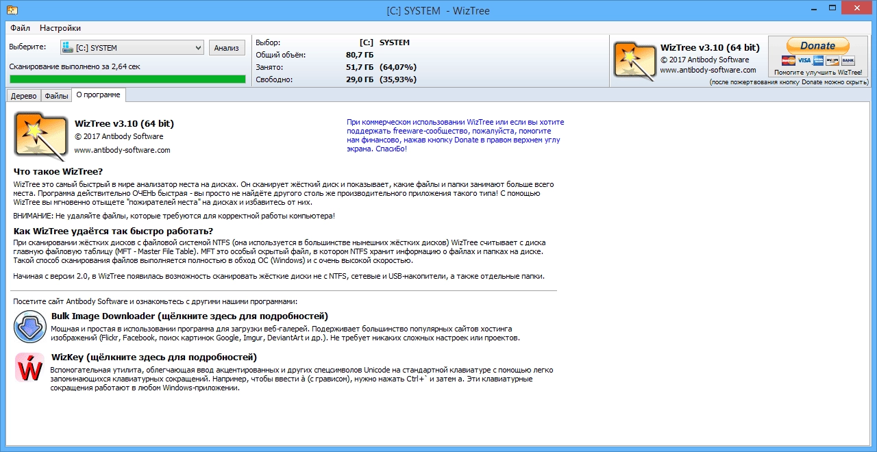 Как пользоваться WizTree 4.18 + Portable