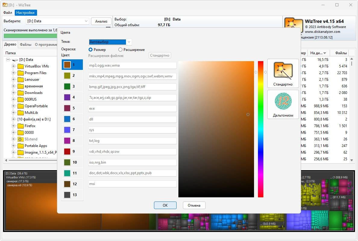 Как пользоваться WizTree Enterprise 4.25 + Portable