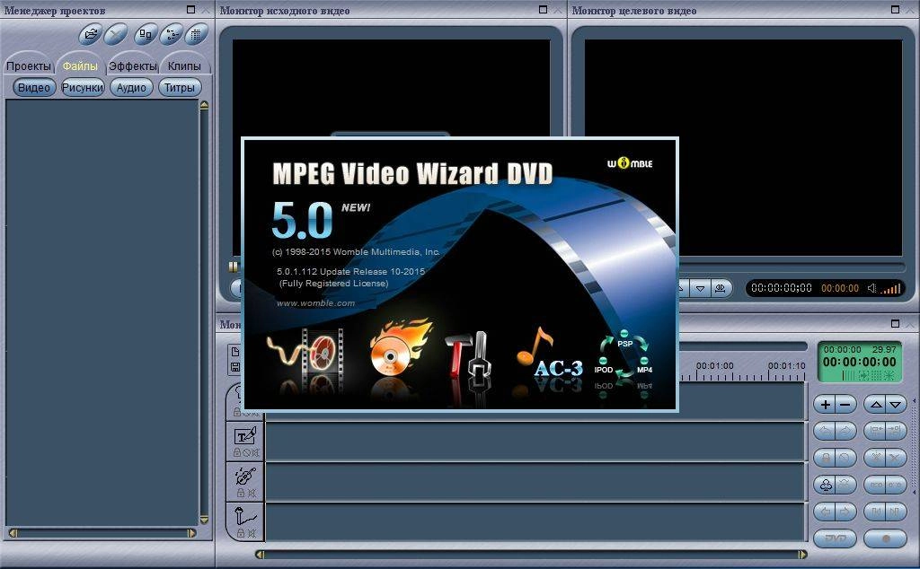 Как пользоваться Womble MPEG Video Wizard DVD 5.0.1.112