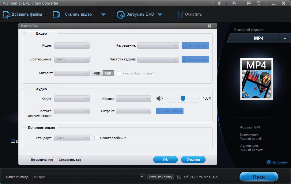 Как пользоваться WonderFox DVD Video Converter 30.6 RePack by elchupacabra