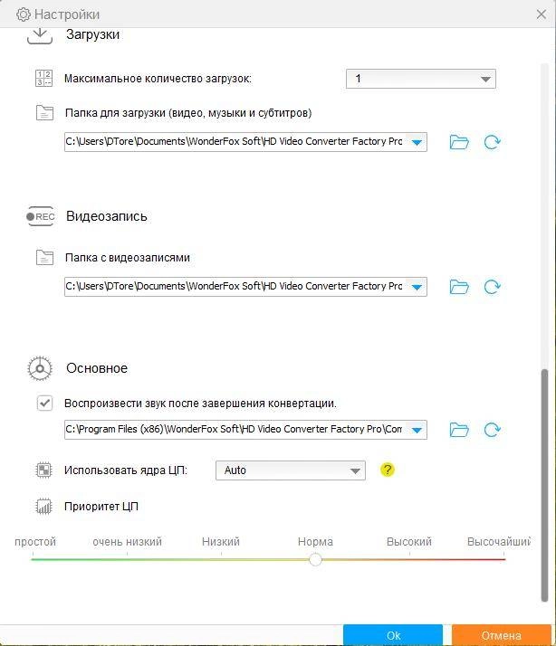 Как пользоваться WonderFox HD Video Converter Factory Pro 27.9 RePack by elchupacabra