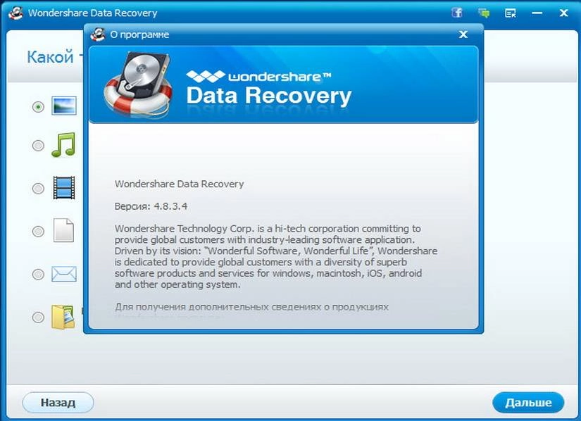 Как пользоваться Wondershare Data Recovery 4.8.3.4 RePack by D!akov