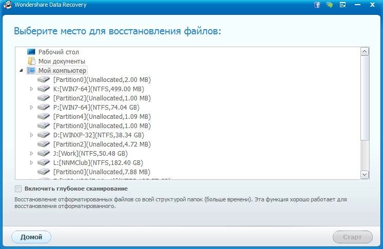 Как пользоваться Wondershare Data Recovery 5.0.7.8