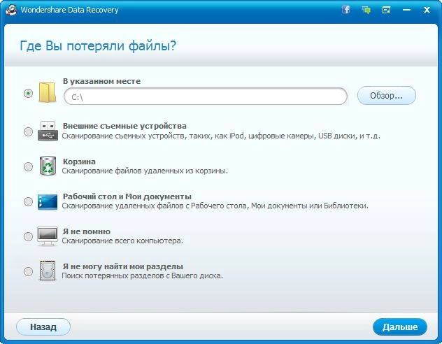 Как пользоваться Wondershare Data Recovery 5.0.8.5 RePack by D!akov