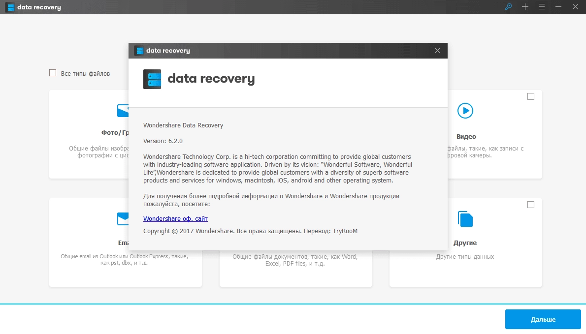 Как пользоваться Wondershare Data Recovery 6.6.0.21 RePack by TryRooM