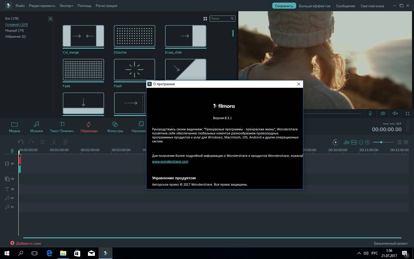 Как пользоваться Wondershare Filmora 8.3.1.2