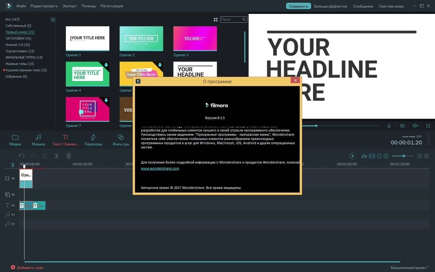 Как пользоваться Wondershare Filmora 8.3.5.6 + Effect Packs