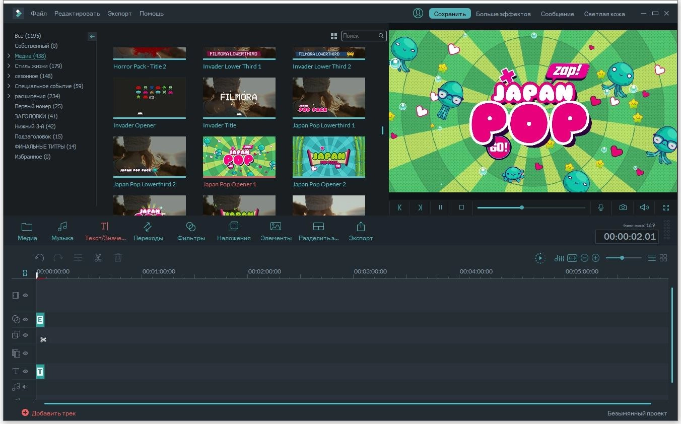 Как пользоваться Wondershare Filmora v.8.7.6.2 + Effects Mega Pack Repack by AZBUKASOFTA