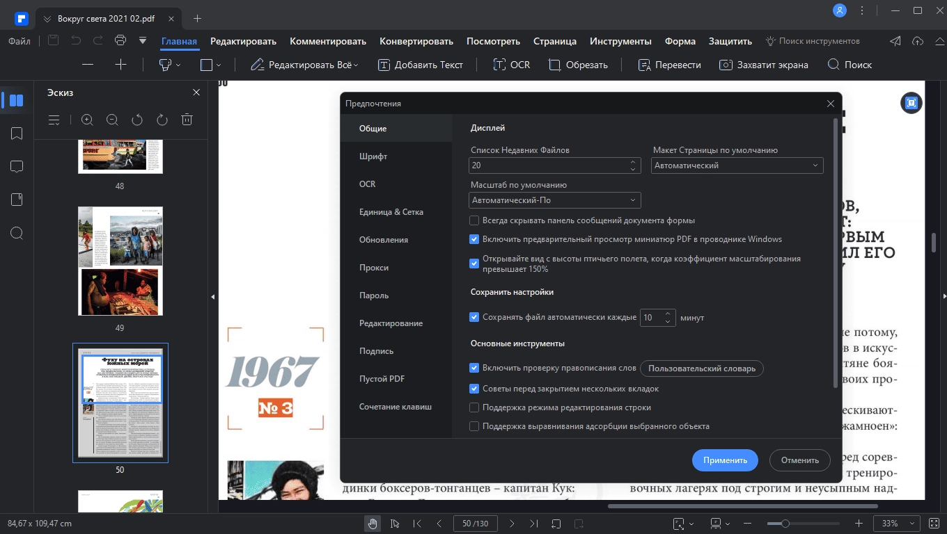 Как пользоваться Wondershare PDFelement 11.0.6.3108 RePack by elchupacabra + OCR Plugin