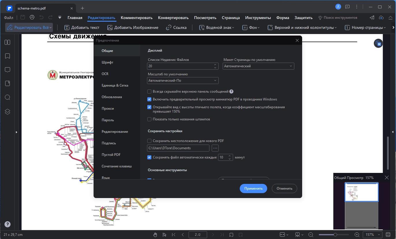Как пользоваться Wondershare PDFelement 11.0.7.3119 + OCR Plugin Portable by 7997