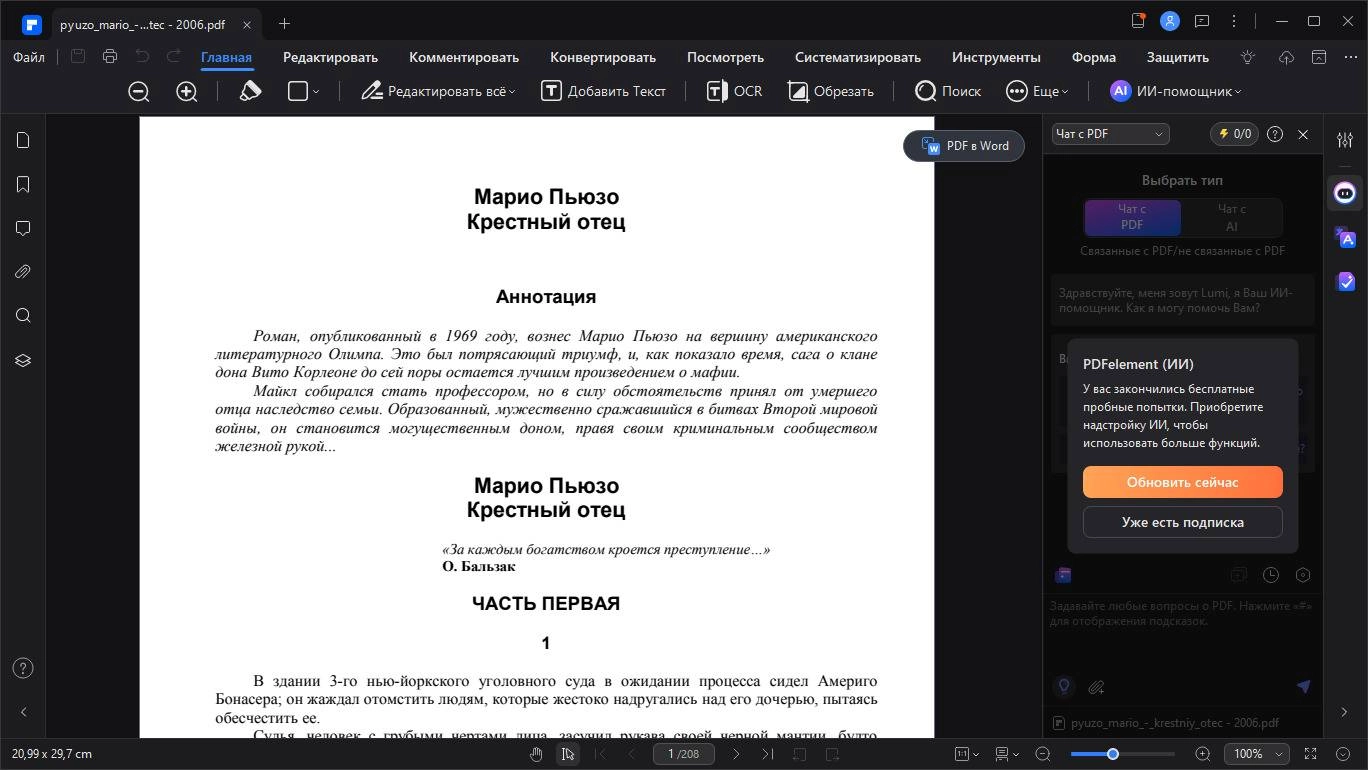 Как пользоваться Wondershare PDFelement 11.0.7.3119