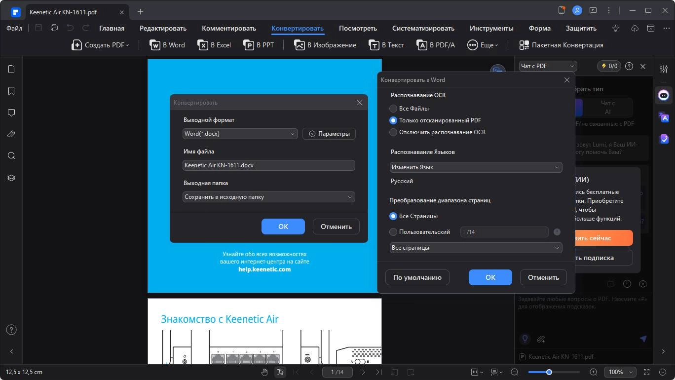 Как пользоваться Wondershare PDFelement 11.4.13.3417 RePack by elchupacabra