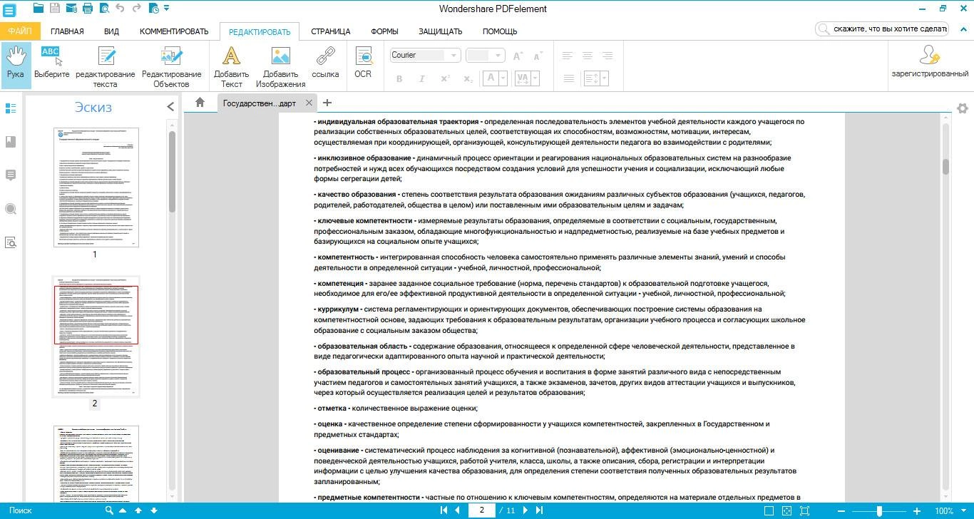Как пользоваться Wondershare PDFelement 5.9.0.7