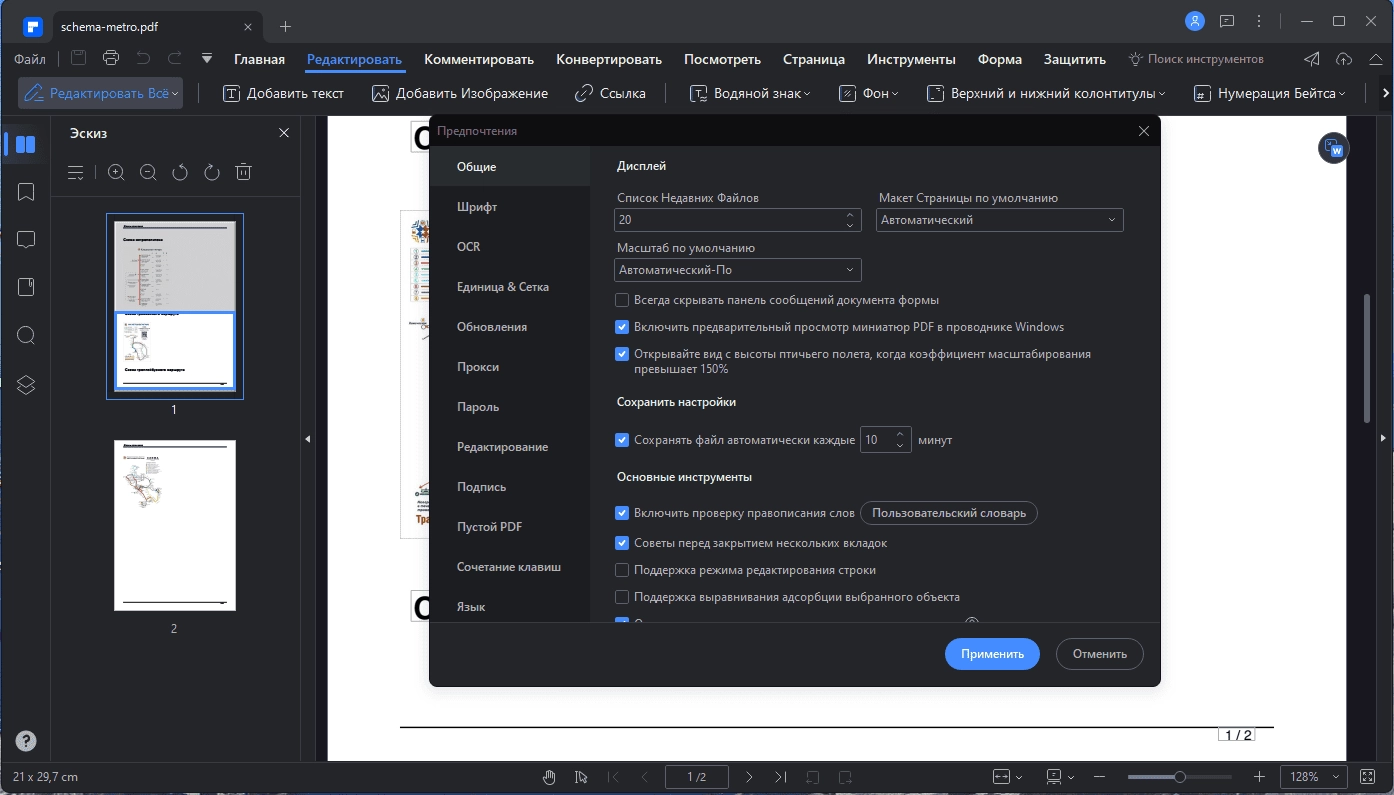 Как пользоваться Wondershare PDFelement 9.4.3.2119 Portable by FC Portables