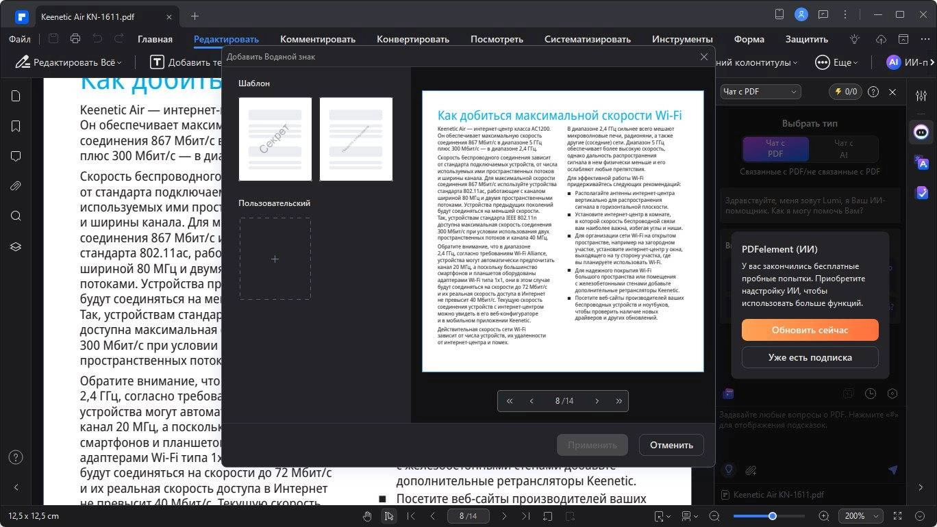 Как пользоваться Wondershare PDFelement Pro 11.4.5.3307 Portable by 7997