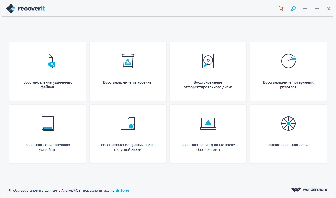 Как пользоваться Wondershare Recoverit 7.3.2.3 RePack by TryRooM
