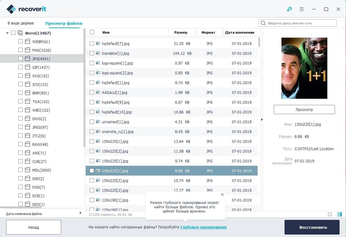 Как пользоваться Wondershare Recoverit Ultimate 8.3.0.12 RePack by TryRooM