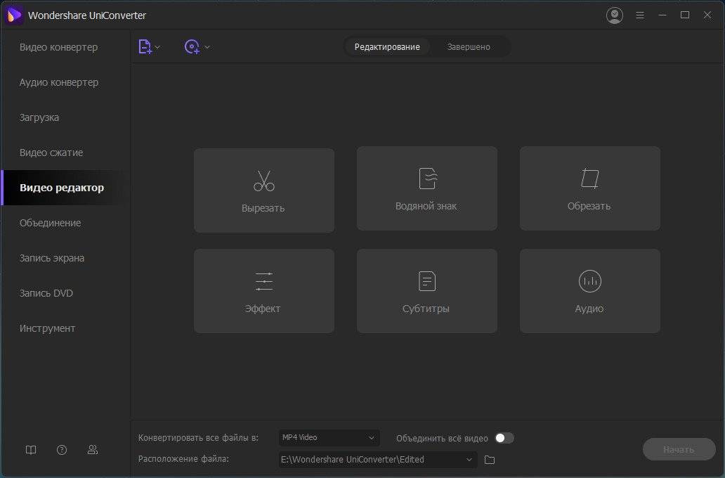 Как пользоваться Wondershare UniConverter 12.0.5.4 x64 Repack by UIPack