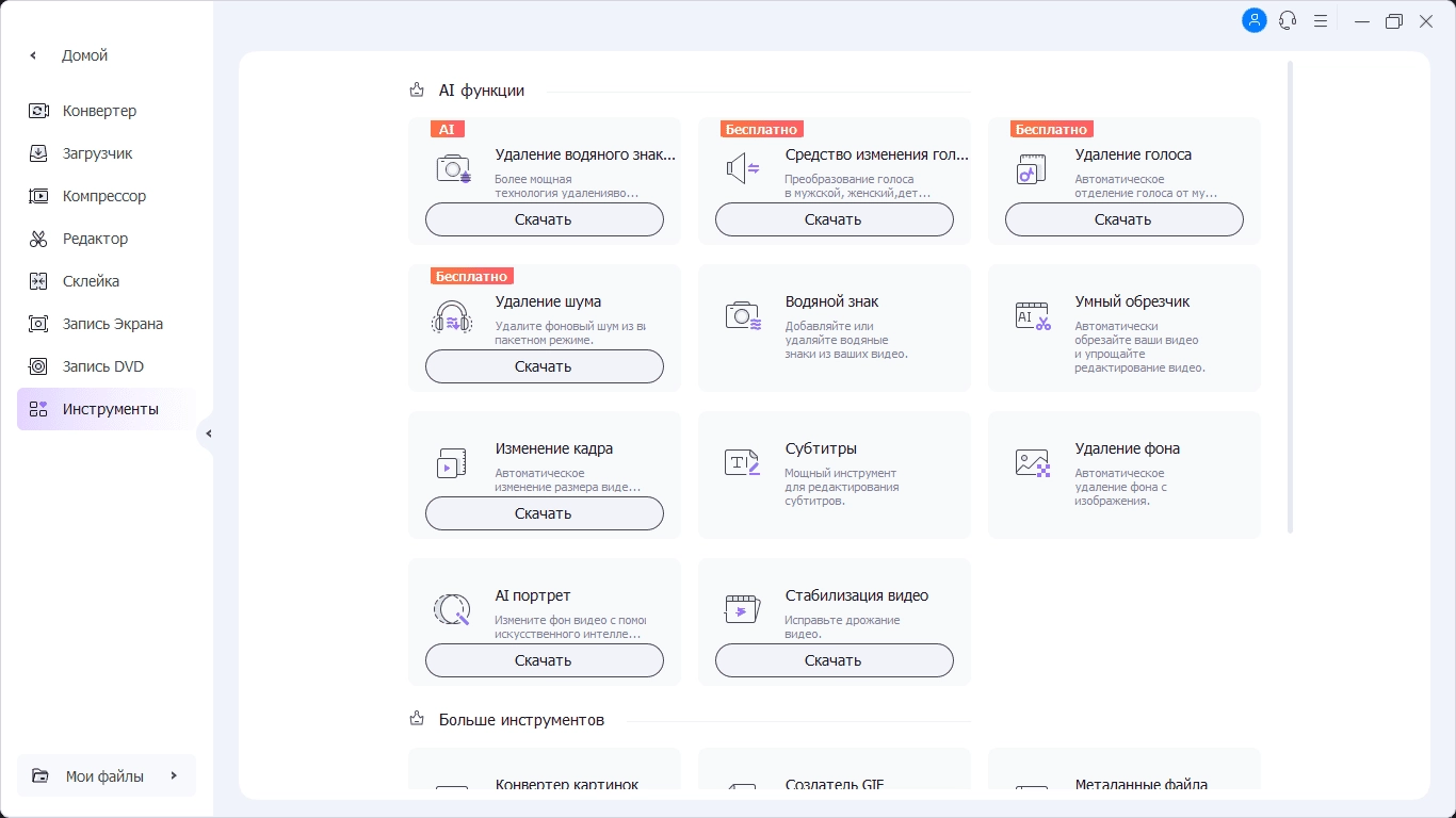 Как пользоваться Wondershare UniConverter 14.1.16.174 Repack by PooShock