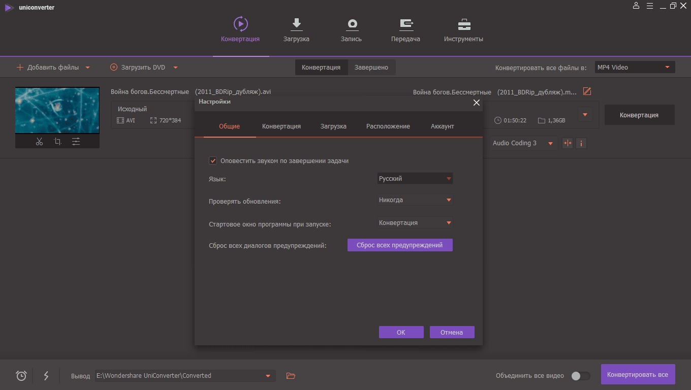 Как пользоваться Wondershare UniConverter 15.6.1.25 Repack by elchupacabra
