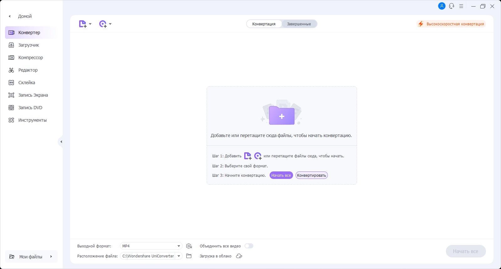 Как пользоваться Wondershare UniConverter Ultimate 15.5.3.36