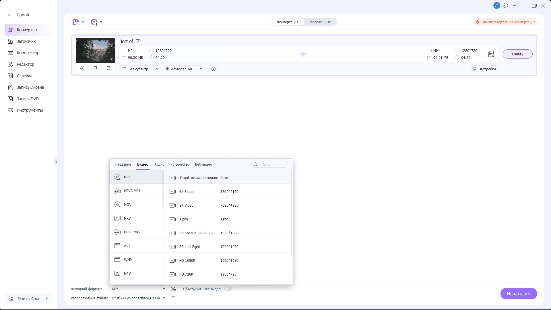 Как пользоваться Wondershare UniConverter Ultimate 16.2.5.144 Portable by 7997
