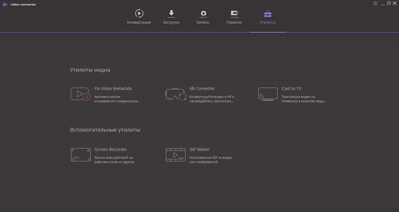 Как пользоваться Wondershare Video Converter Ultimate 10.3.2 RePack by elchupacabra