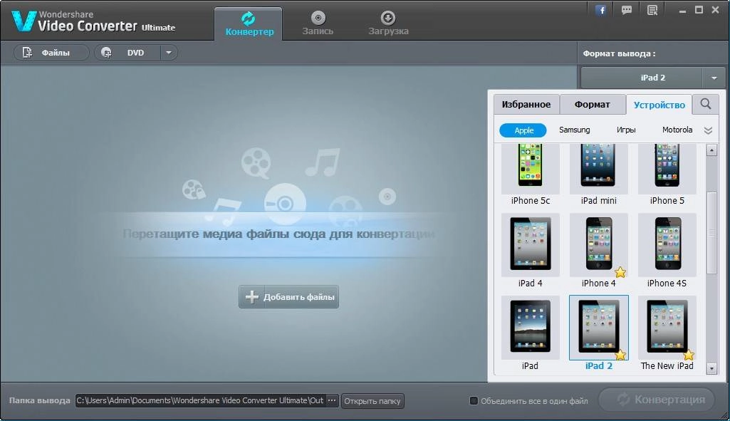 Как пользоваться Wondershare Video Converter Ultimate 7.2.0