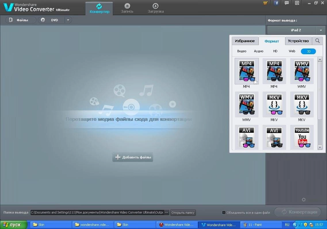 Как пользоваться Wondershare Video Converter Ultimate 7.3.0