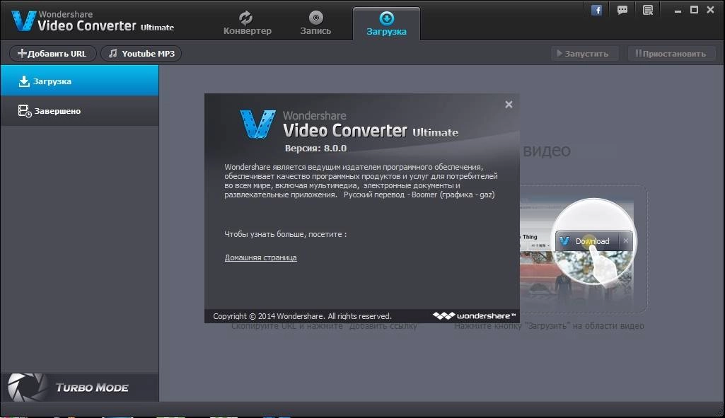 Как пользоваться Wondershare Video Converter Ultimate 8.0.0.10