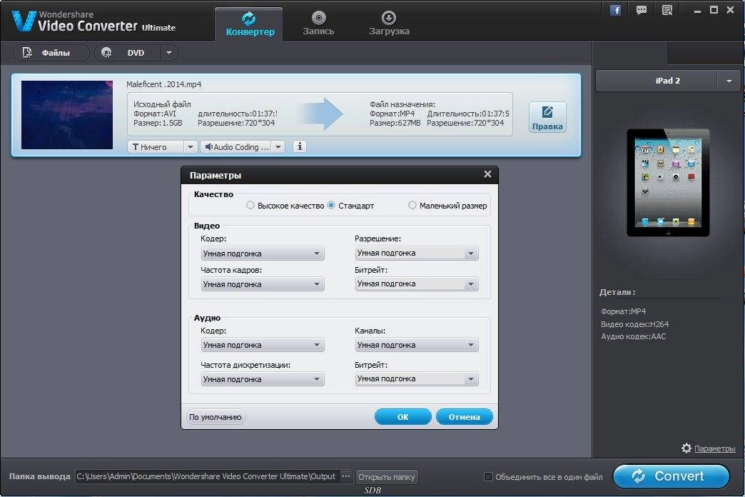 Как пользоваться Wondershare Video Converter Ultimate 8.0.1