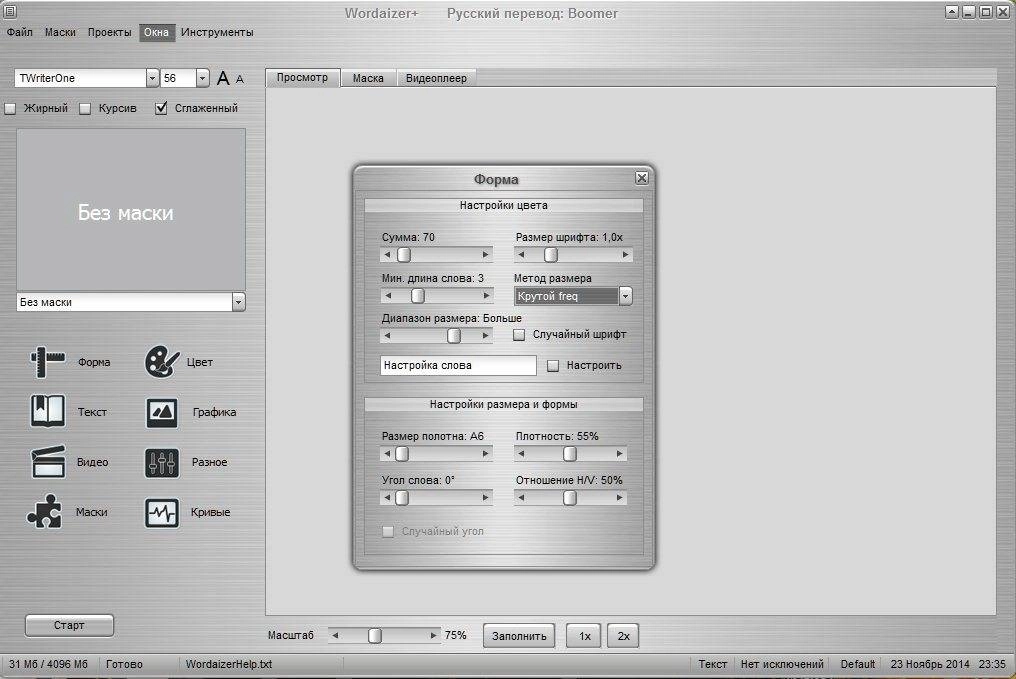 Как пользоваться Wordaizer+ 3.5 Build 92 RePack by Killer000