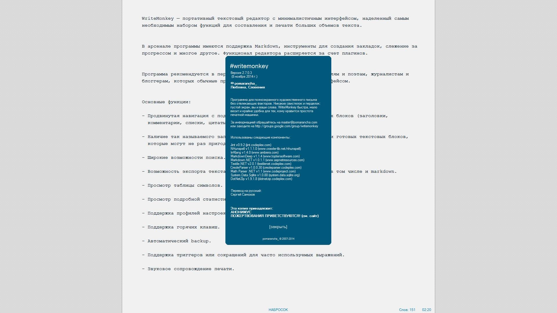 Как пользоваться WriteMonkey 2.7.0.3 Portable
