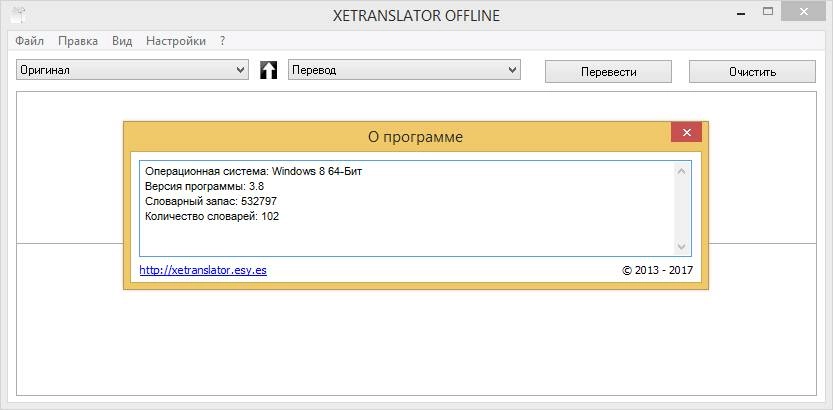 Как пользоваться XETRANSLATOR 3.8
