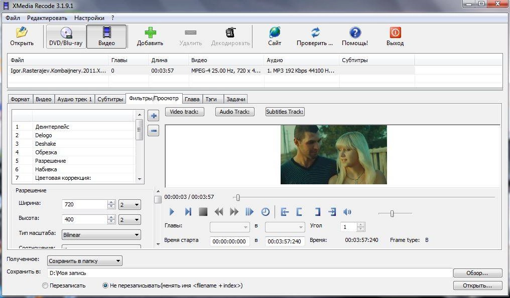 Как пользоваться XMedia Recode 3.1.9.1