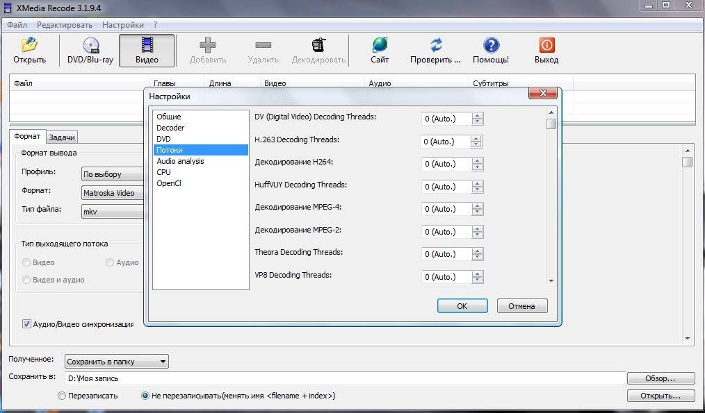 Как пользоваться XMedia Recode 3.1.9.4