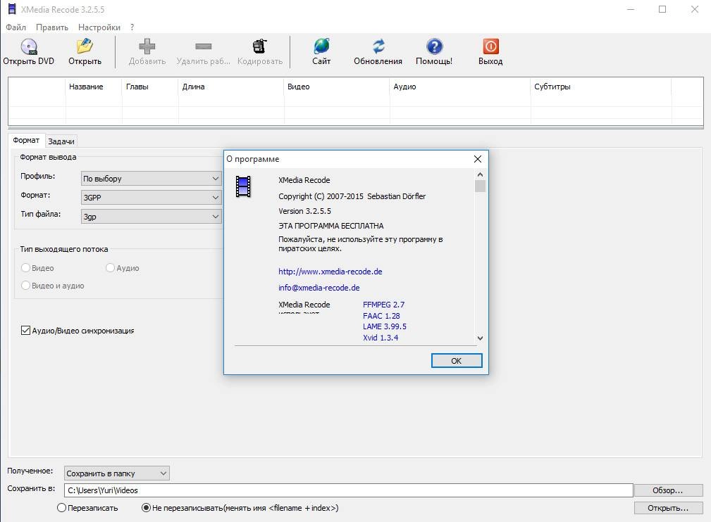Как пользоваться XMedia Recode 3.2.5.5 + Portable
