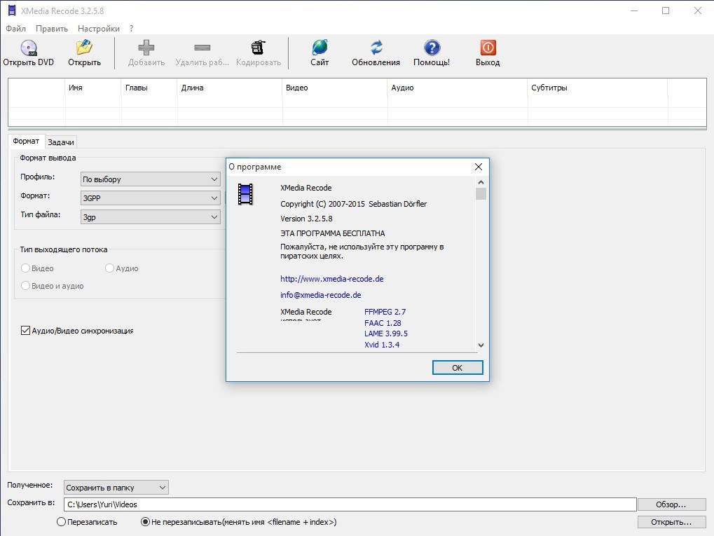 Как пользоваться XMedia Recode 3.2.5.8 + Portable
