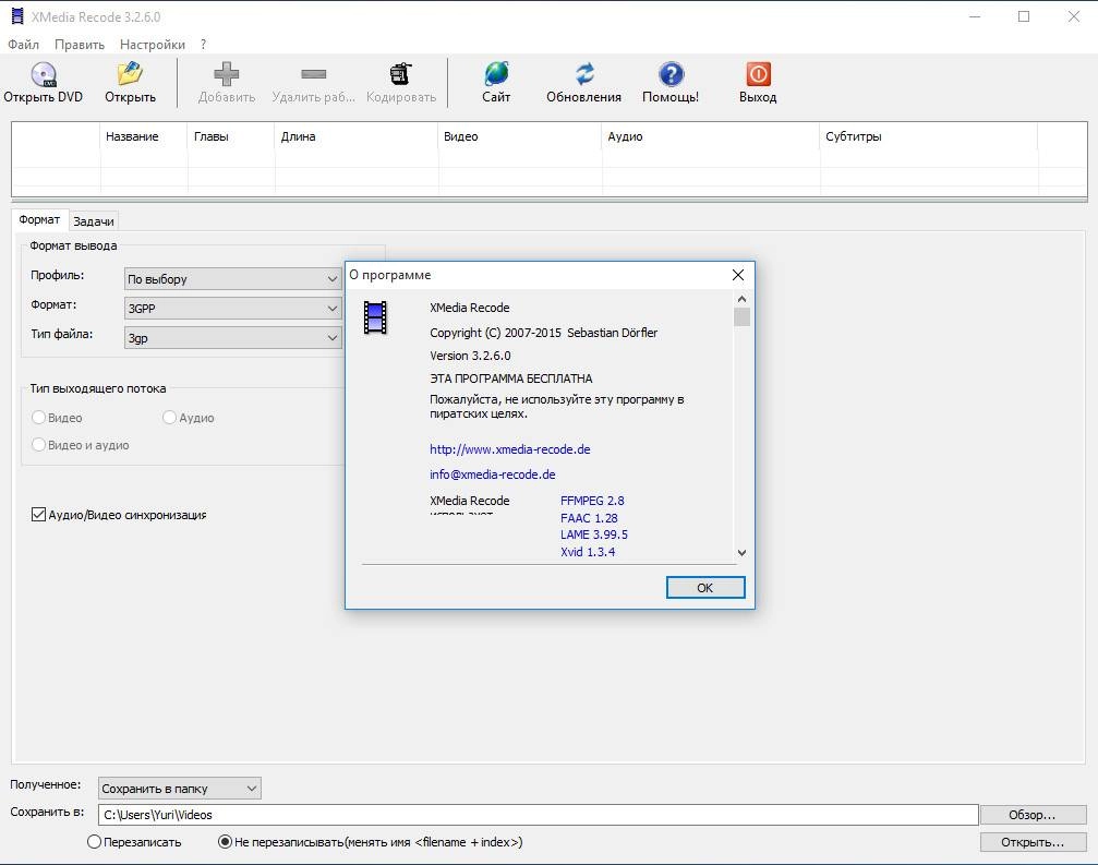 Как пользоваться XMedia Recode 3.2.6.0 + Portable