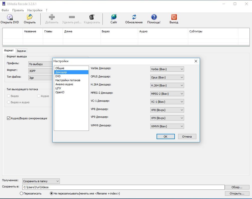 Как пользоваться XMedia Recode 3.2.6.1 + Portable