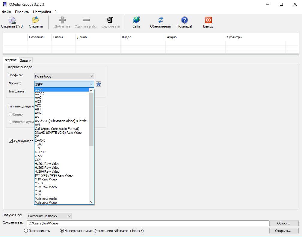 Как пользоваться XMedia Recode 3.2.6.3 + Portable