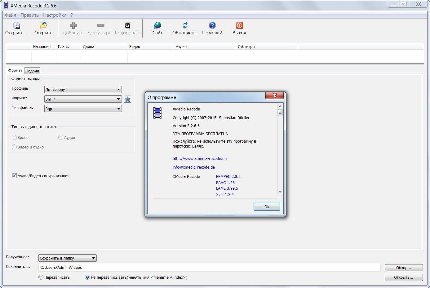 Как пользоваться XMedia Recode 3.2.6.6 + Portable