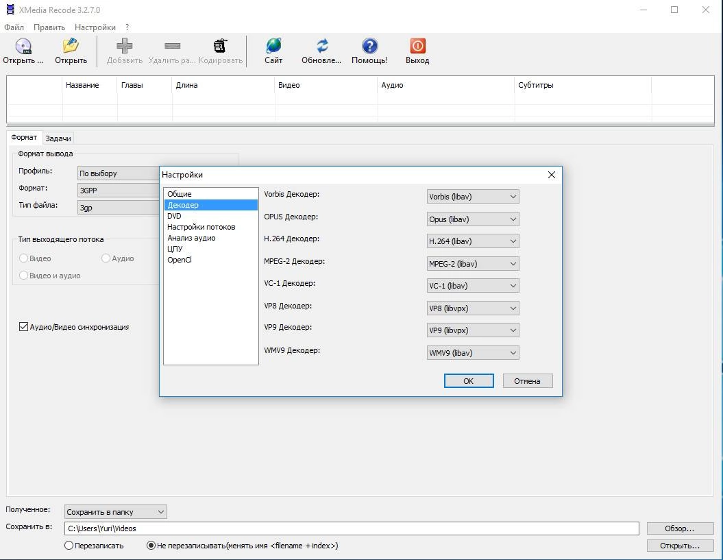 Как пользоваться XMedia Recode 3.2.7.0 + Portable