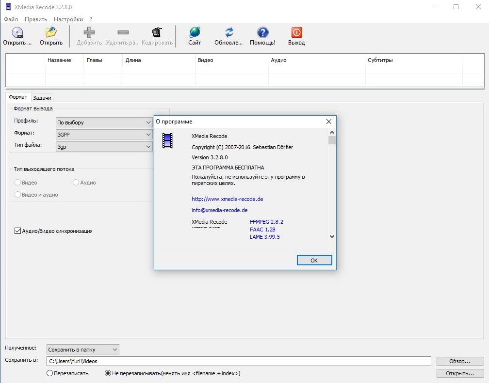 Как пользоваться XMedia Recode 3.2.8.0 + Portable