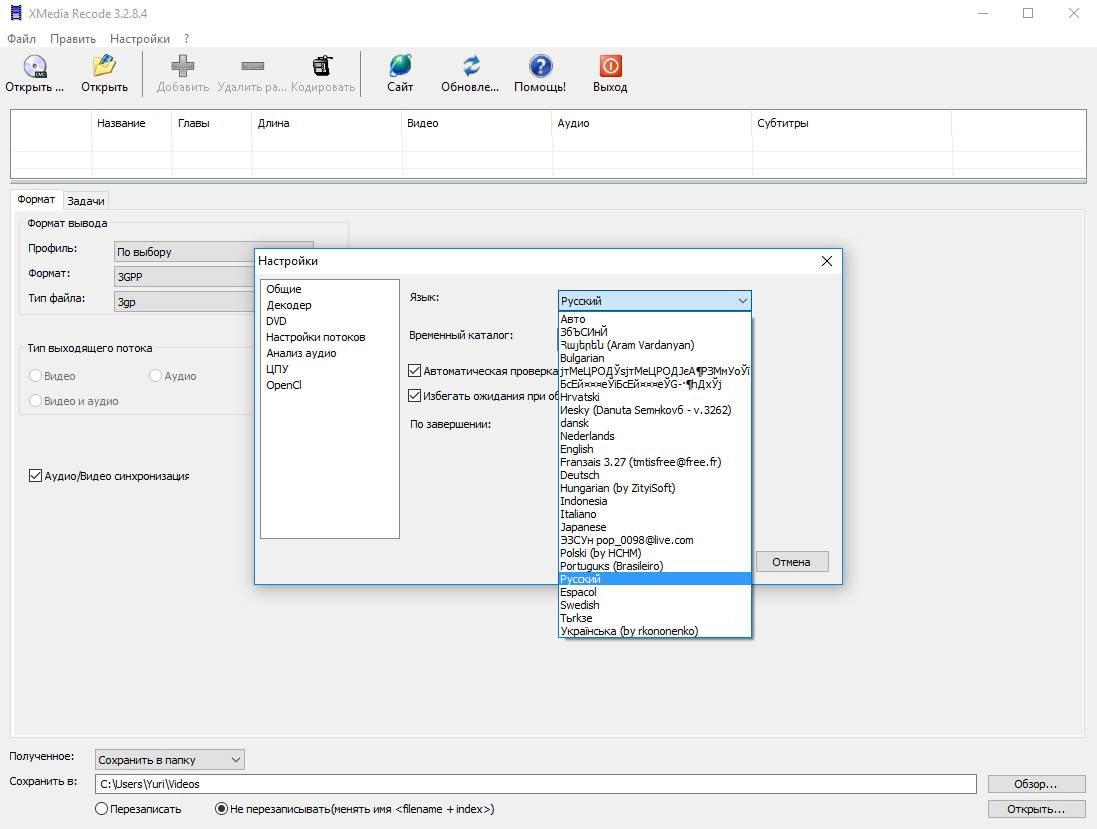 Как пользоваться XMedia Recode 3.2.8.4 + Portable