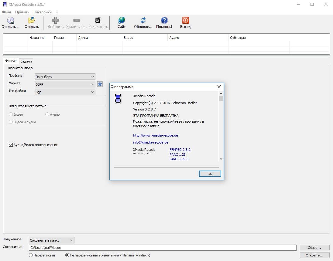 Как пользоваться XMedia Recode 3.2.8.7 + Portable