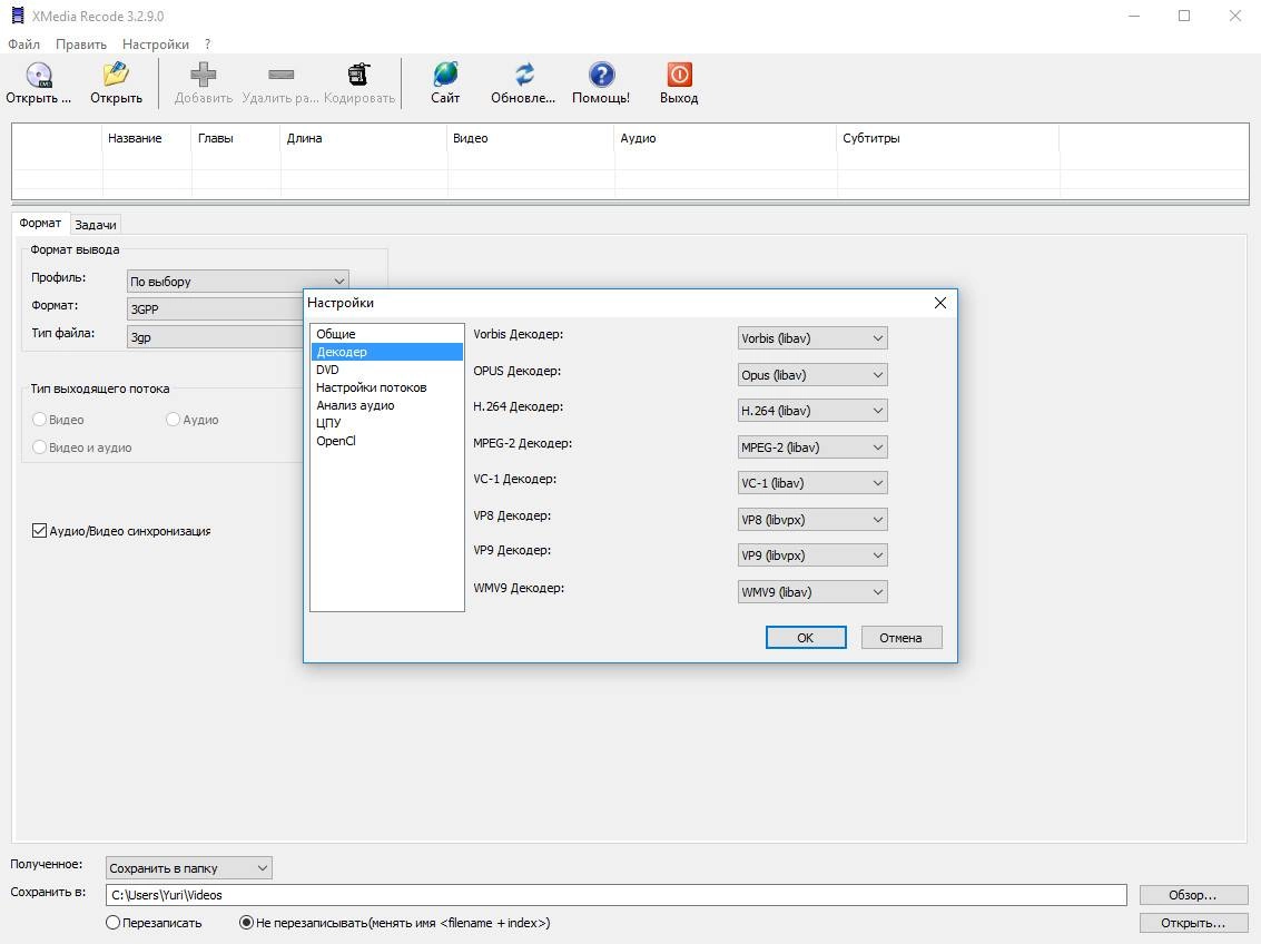 Как пользоваться XMedia Recode 3.2.9.0 + Portable