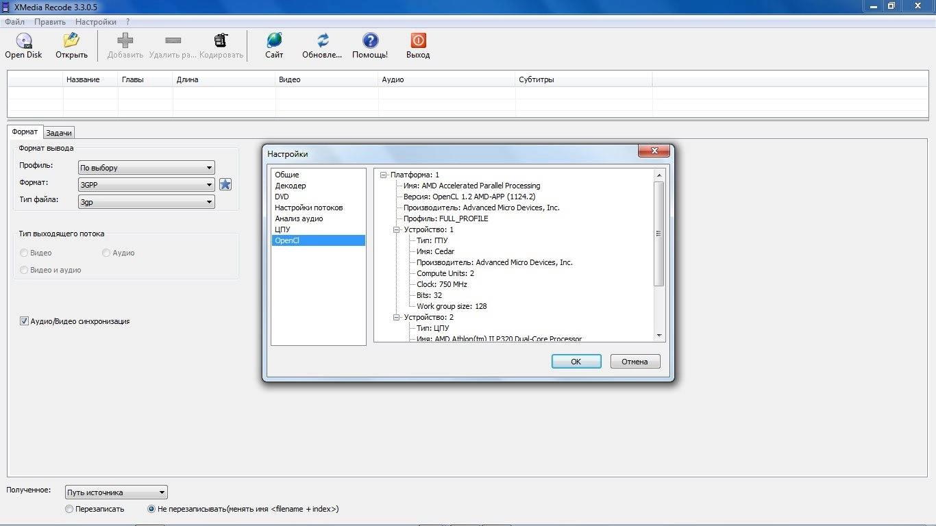 Как пользоваться XMedia Recode 3.3.0.6 + Portable